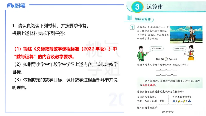 主观题突破5-教学设计（数学）-樊夺_4-教培资料-26年最新资料-同步更新_小学教资_012025下FB小学系统班_小学25下-教育知识与能力_2.主观题突破_讲义