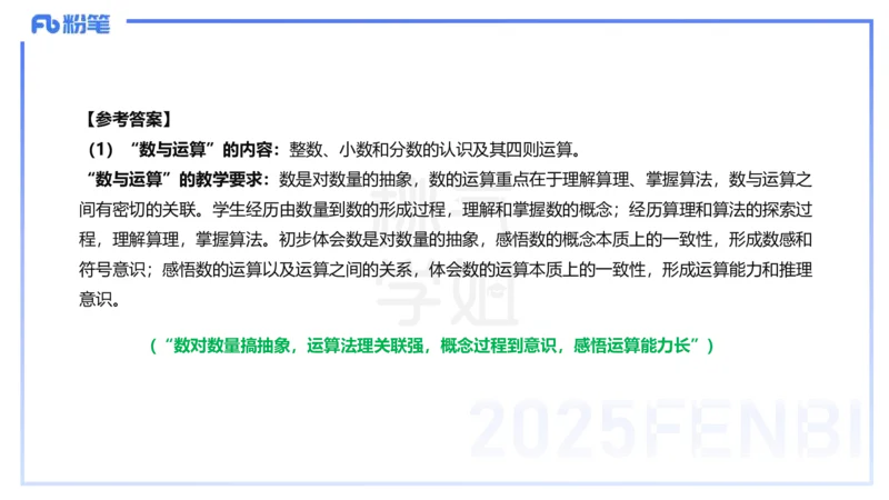 主观题突破5-教学设计（数学）-樊夺_4-教培资料-26年最新资料-同步更新_小学教资_012025下FB小学系统班_小学25下-教育知识与能力_2.主观题突破_讲义
