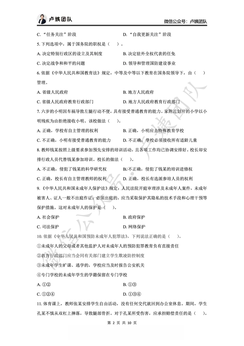 25下中学科一最后三套卷（卷一）_4-教培资料-26年最新资料-同步更新_初中高中教资_2025下中学教资笔试_0425下教资：中学押题汇总_5.25下最后三套卷-卢姨_中学卷一题目+答案