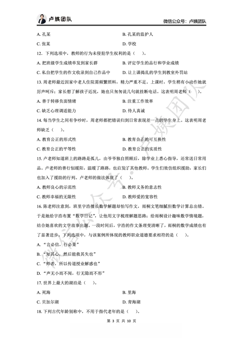 25下中学科一最后三套卷（卷一）_4-教培资料-26年最新资料-同步更新_初中高中教资_2025下中学教资笔试_0425下教资：中学押题汇总_5.25下最后三套卷-卢姨_中学卷一题目+答案