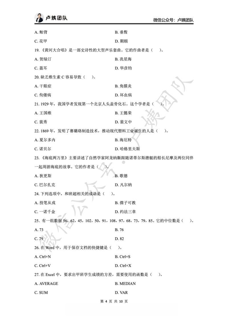 25下中学科一最后三套卷（卷一）_4-教培资料-26年最新资料-同步更新_初中高中教资_2025下中学教资笔试_0425下教资：中学押题汇总_5.25下最后三套卷-卢姨_中学卷一题目+答案
