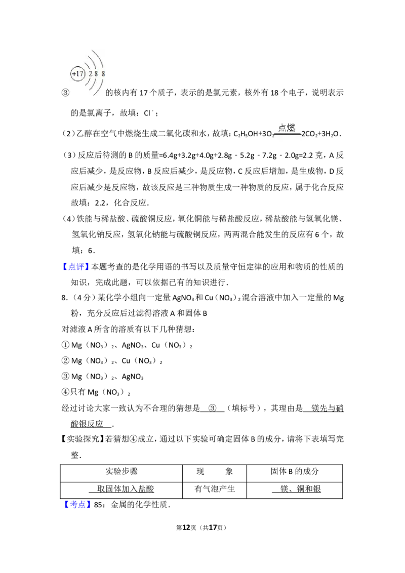 2015年内蒙古包头市中考化学试卷（含解析版）_中考真题_5.化学中考真题2015-2024年_地区卷_内蒙古_内蒙古包头化学12-21
