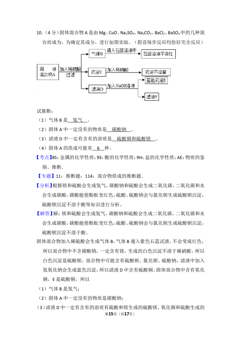 2015年内蒙古包头市中考化学试卷（含解析版）_中考真题_5.化学中考真题2015-2024年_地区卷_内蒙古_内蒙古包头化学12-21