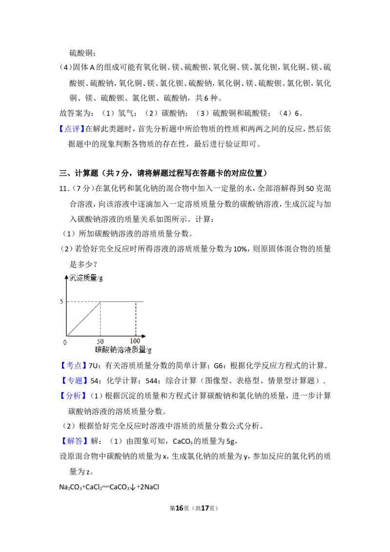 2015年内蒙古包头市中考化学试卷（含解析版）_中考真题_5.化学中考真题2015-2024年_地区卷_内蒙古_内蒙古包头化学12-21