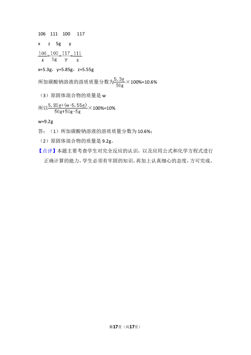 2015年内蒙古包头市中考化学试卷（含解析版）_中考真题_5.化学中考真题2015-2024年_地区卷_内蒙古_内蒙古包头化学12-21