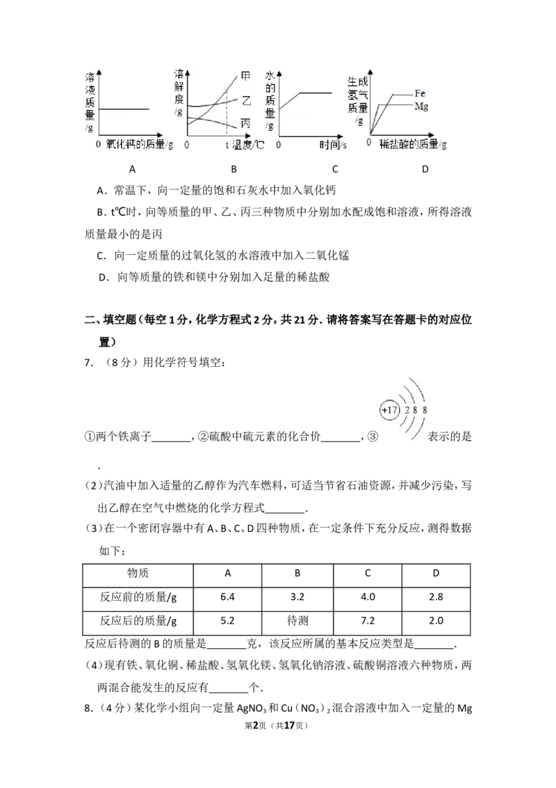 2015年内蒙古包头市中考化学试卷（含解析版）_中考真题_5.化学中考真题2015-2024年_地区卷_内蒙古_内蒙古包头化学12-21