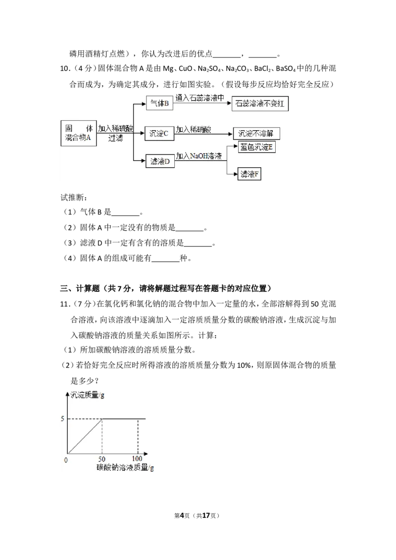 2015年内蒙古包头市中考化学试卷（含解析版）_中考真题_5.化学中考真题2015-2024年_地区卷_内蒙古_内蒙古包头化学12-21