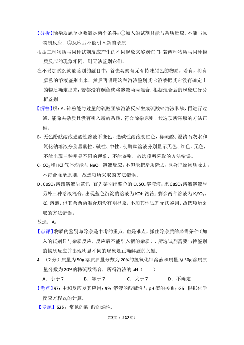 2015年内蒙古包头市中考化学试卷（含解析版）_中考真题_5.化学中考真题2015-2024年_地区卷_内蒙古_内蒙古包头化学12-21
