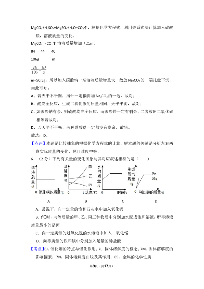 2015年内蒙古包头市中考化学试卷（含解析版）_中考真题_5.化学中考真题2015-2024年_地区卷_内蒙古_内蒙古包头化学12-21