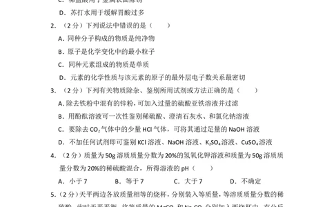 2015年内蒙古包头市中考化学试卷（含解析版）_中考真题_5.化学中考真题2015-2024年_地区卷_内蒙古_内蒙古包头化学12-21