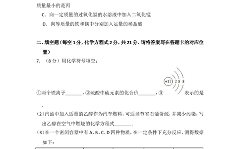 2015年内蒙古包头市中考化学试卷（含解析版）_中考真题_5.化学中考真题2015-2024年_地区卷_内蒙古_内蒙古包头化学12-21
