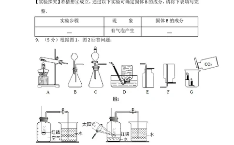 2015年内蒙古包头市中考化学试卷（含解析版）_中考真题_5.化学中考真题2015-2024年_地区卷_内蒙古_内蒙古包头化学12-21