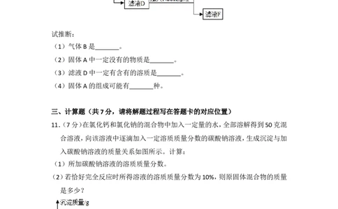 2015年内蒙古包头市中考化学试卷（含解析版）_中考真题_5.化学中考真题2015-2024年_地区卷_内蒙古_内蒙古包头化学12-21