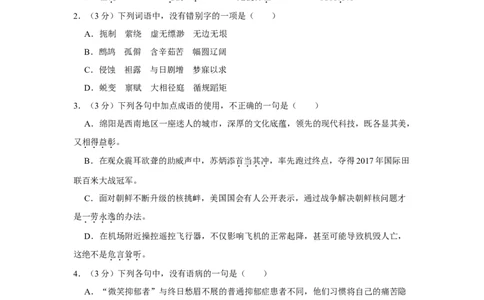 2017年四川省绵阳市中考语文试卷（学生版）_中考真题_1.语文中考真题2015-2024年_地区卷_四川省_四川省绵阳卷中考语文07-22