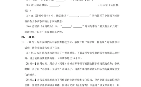 2017年四川省绵阳市中考语文试卷（学生版）_中考真题_1.语文中考真题2015-2024年_地区卷_四川省_四川省绵阳卷中考语文07-22