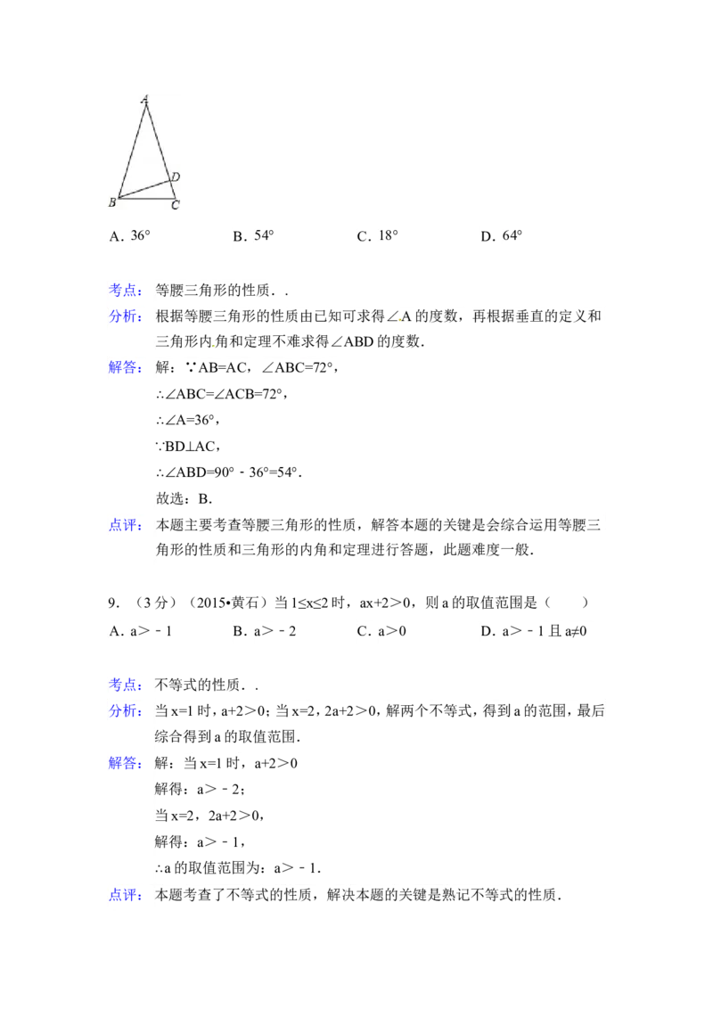 2015年湖北省黄石市中考数学试卷（含解析版）_中考真题_2.数学中考真题2015-2024年_2015年全国中考数学180份