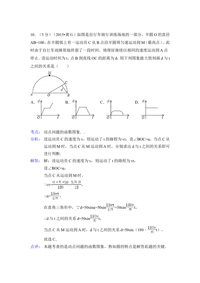 2015年湖北省黄石市中考数学试卷（含解析版）_中考真题_2.数学中考真题2015-2024年_2015年全国中考数学180份