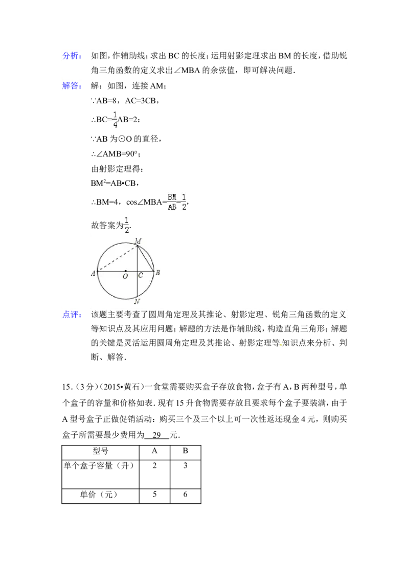 2015年湖北省黄石市中考数学试卷（含解析版）_中考真题_2.数学中考真题2015-2024年_2015年全国中考数学180份