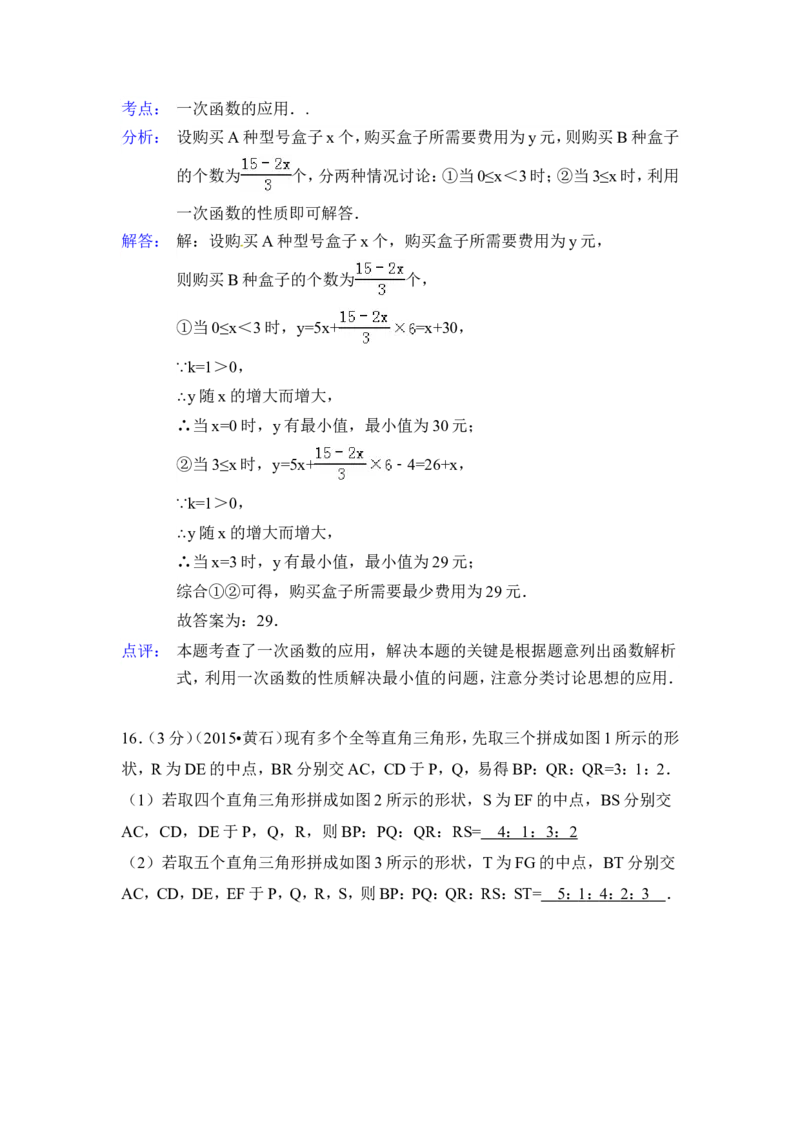 2015年湖北省黄石市中考数学试卷（含解析版）_中考真题_2.数学中考真题2015-2024年_2015年全国中考数学180份