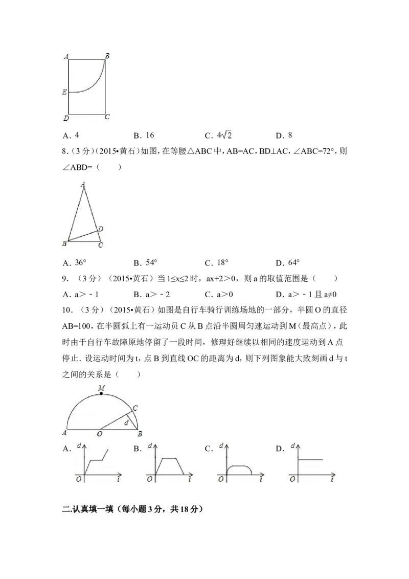 2015年湖北省黄石市中考数学试卷（含解析版）_中考真题_2.数学中考真题2015-2024年_2015年全国中考数学180份