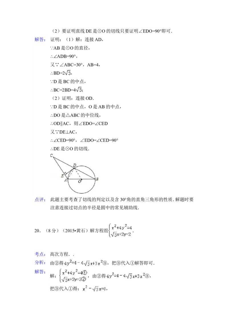 2015年湖北省黄石市中考数学试卷（含解析版）_中考真题_2.数学中考真题2015-2024年_2015年全国中考数学180份