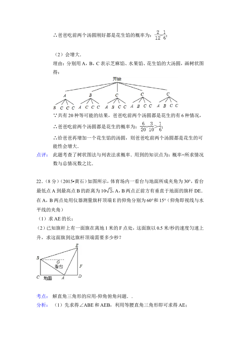 2015年湖北省黄石市中考数学试卷（含解析版）_中考真题_2.数学中考真题2015-2024年_2015年全国中考数学180份
