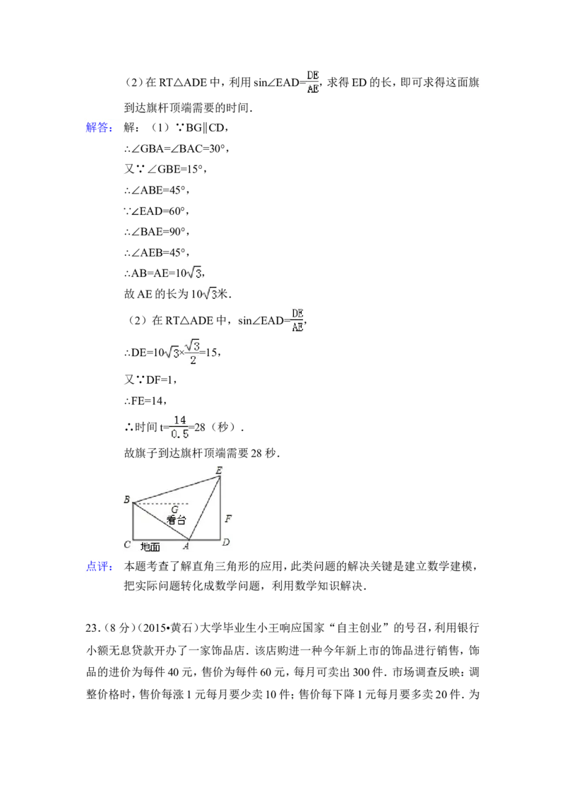 2015年湖北省黄石市中考数学试卷（含解析版）_中考真题_2.数学中考真题2015-2024年_2015年全国中考数学180份