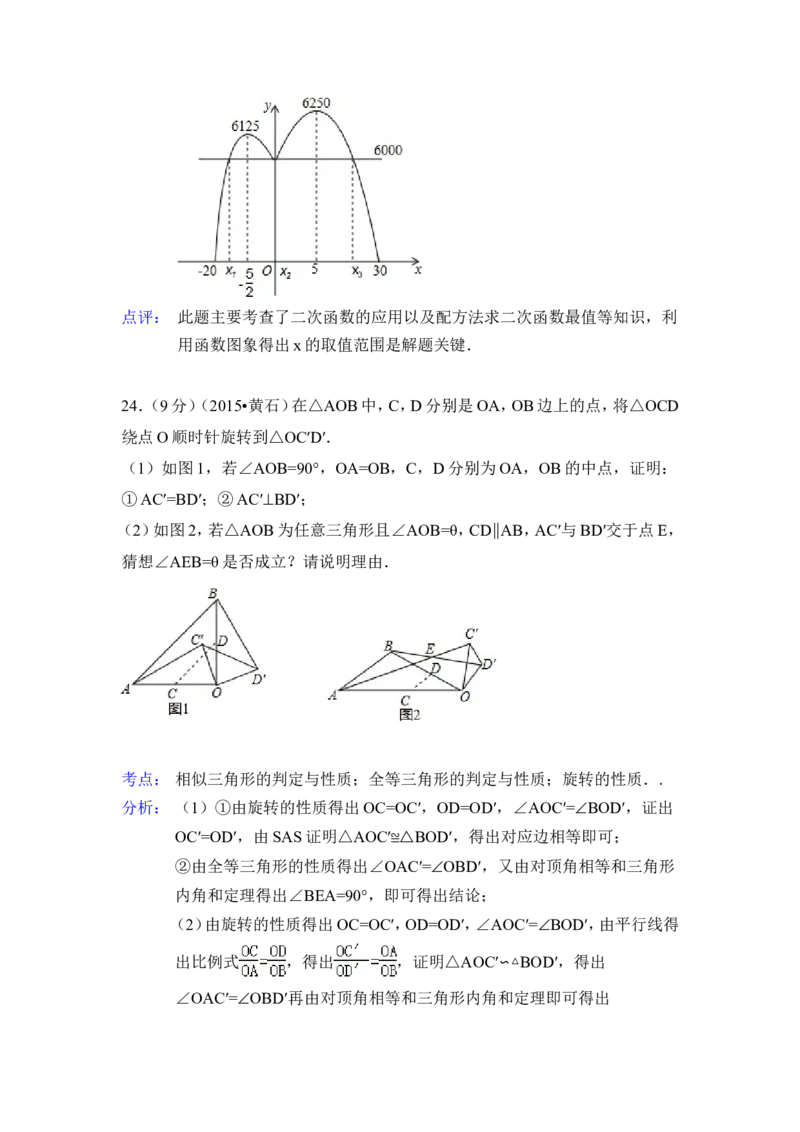 2015年湖北省黄石市中考数学试卷（含解析版）_中考真题_2.数学中考真题2015-2024年_2015年全国中考数学180份