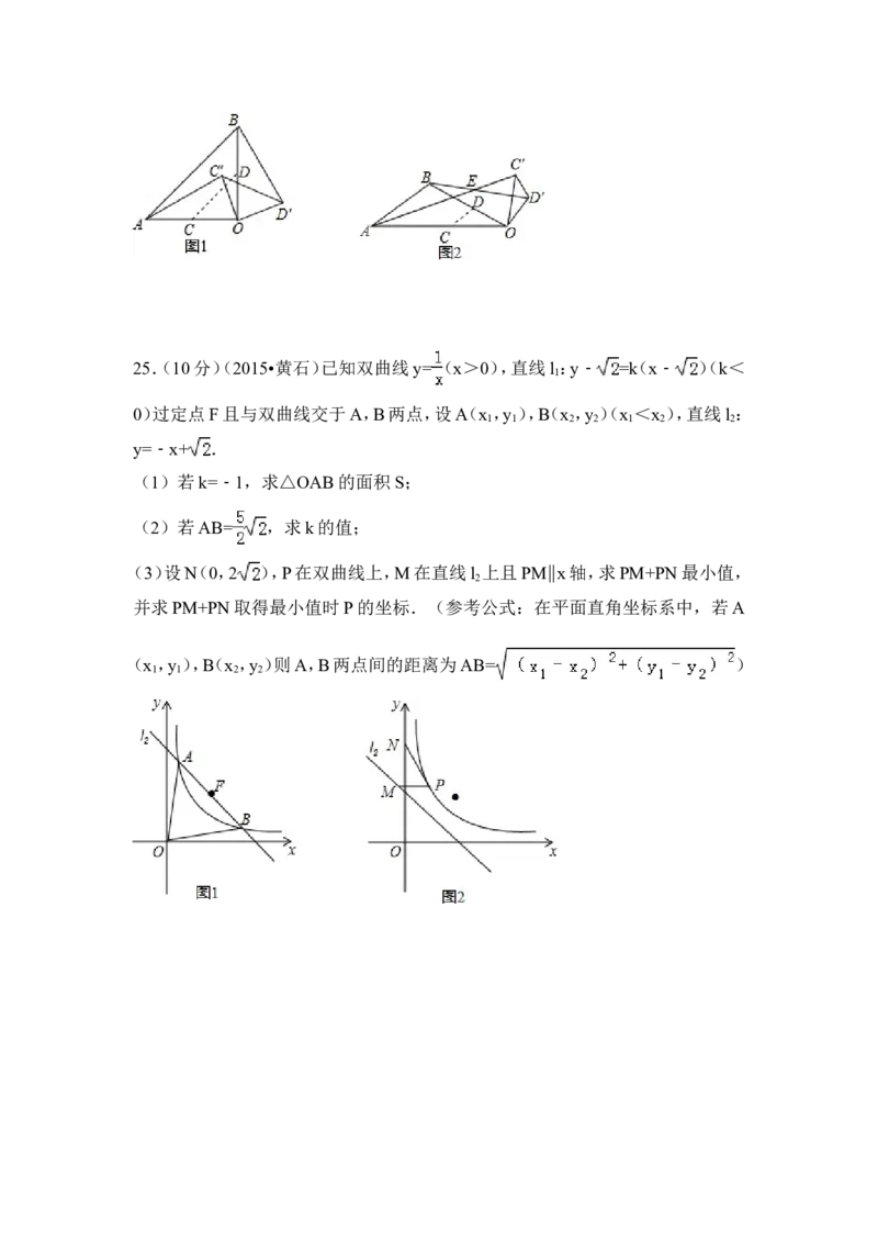 2015年湖北省黄石市中考数学试卷（含解析版）_中考真题_2.数学中考真题2015-2024年_2015年全国中考数学180份