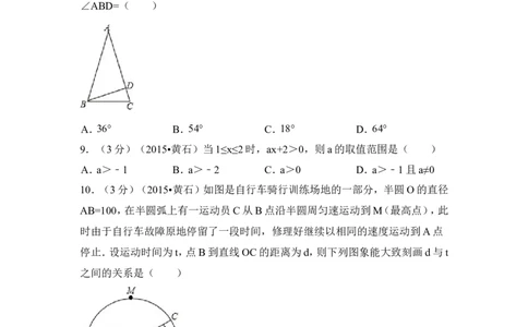 2015年湖北省黄石市中考数学试卷（含解析版）_中考真题_2.数学中考真题2015-2024年_2015年全国中考数学180份