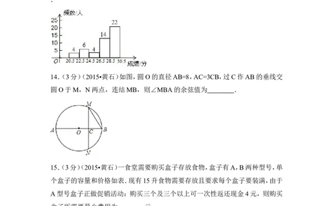 2015年湖北省黄石市中考数学试卷（含解析版）_中考真题_2.数学中考真题2015-2024年_2015年全国中考数学180份