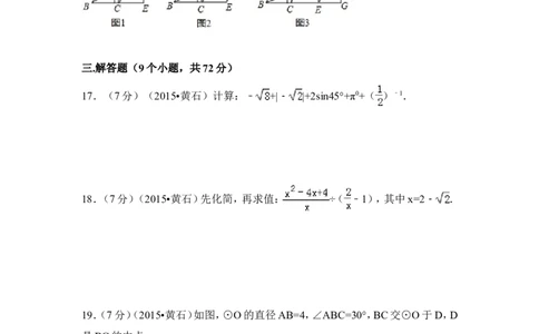 2015年湖北省黄石市中考数学试卷（含解析版）_中考真题_2.数学中考真题2015-2024年_2015年全国中考数学180份