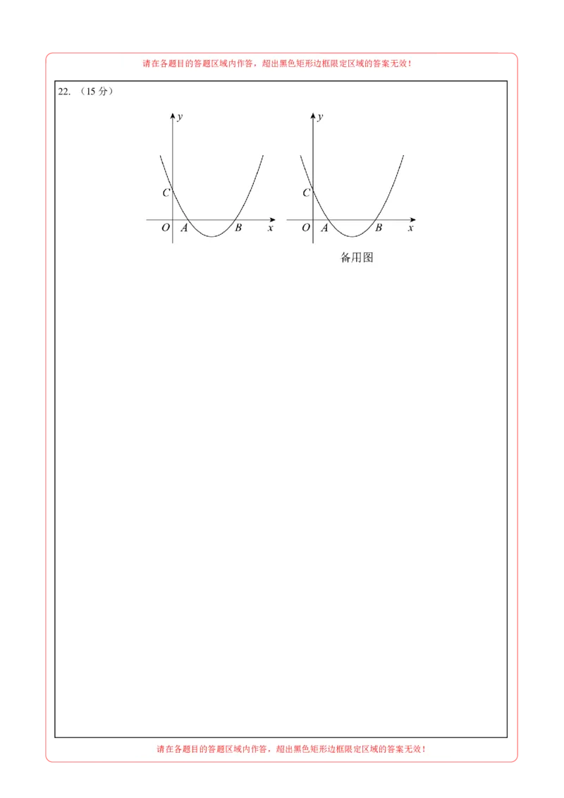 数学（答题卡）A4_2数学总复习_赠送：2024中考模拟题数学_押题预测_2024年中考押题预测卷02（海南卷）-数学（含考试版、全解全析、参考答案、答题卡）