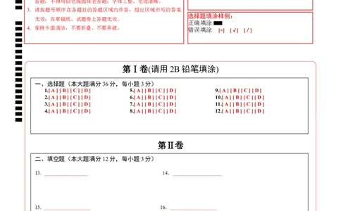 数学（答题卡）A4_2数学总复习_赠送：2024中考模拟题数学_押题预测_2024年中考押题预测卷02（海南卷）-数学（含考试版、全解全析、参考答案、答题卡）