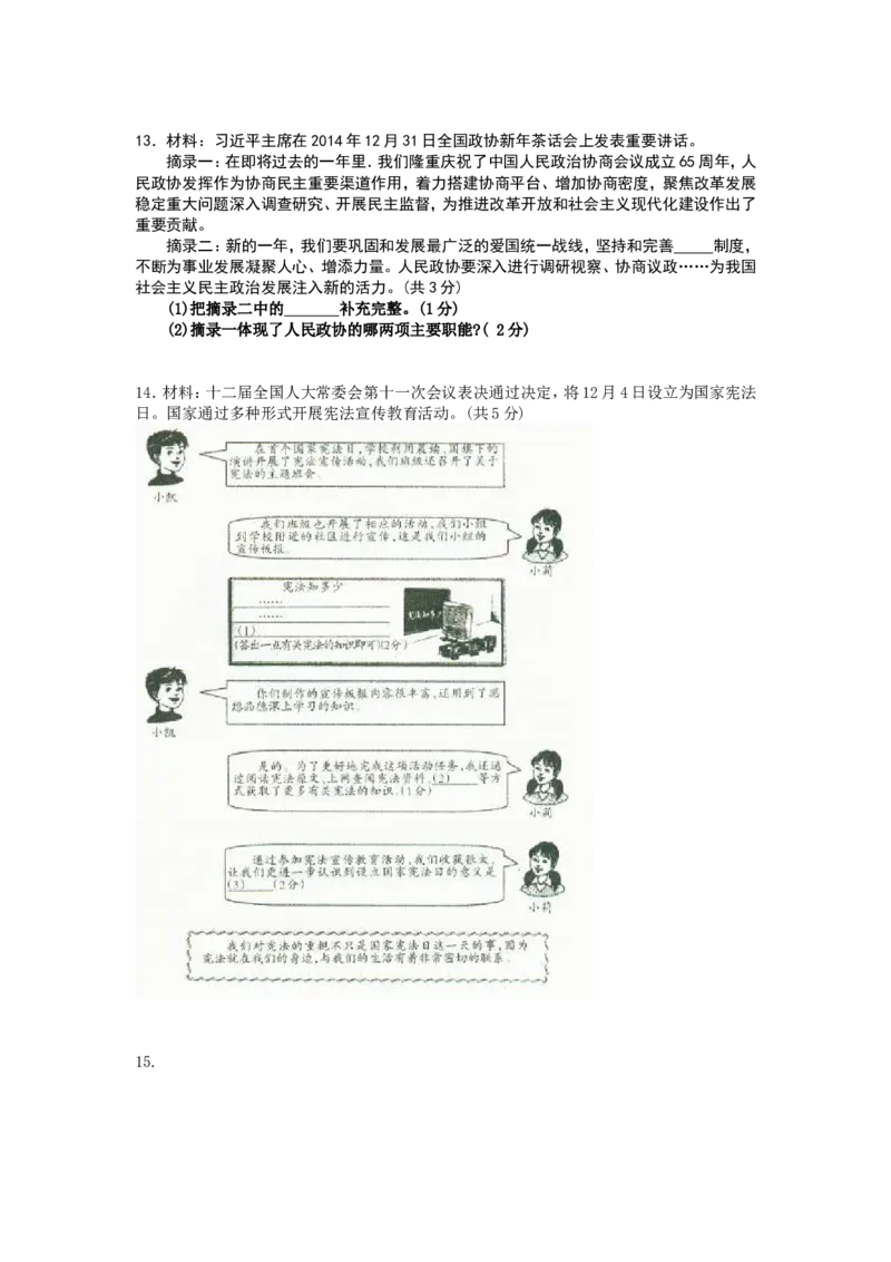 2015年沈阳市中考政治真题试卷含答案_中考真题_7.政治中考真题2015-2024年_地区卷_沈阳中考思想品德08-20