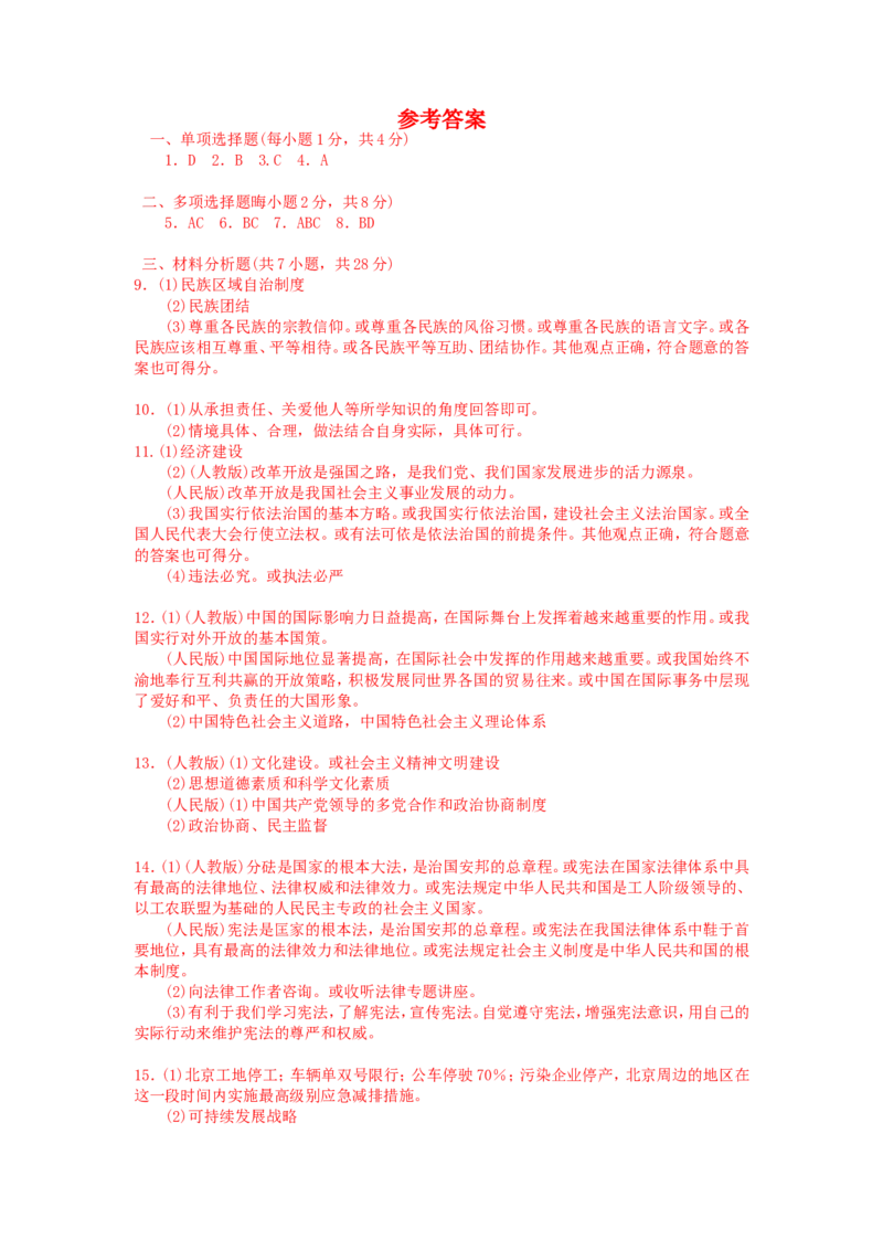 2015年沈阳市中考政治真题试卷含答案_中考真题_7.政治中考真题2015-2024年_地区卷_沈阳中考思想品德08-20