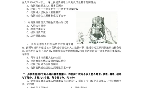 2015年沈阳市中考政治真题试卷含答案_中考真题_7.政治中考真题2015-2024年_地区卷_沈阳中考思想品德08-20