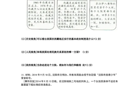 2015年沈阳市中考政治真题试卷含答案_中考真题_7.政治中考真题2015-2024年_地区卷_沈阳中考思想品德08-20
