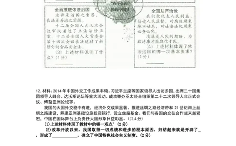 2015年沈阳市中考政治真题试卷含答案_中考真题_7.政治中考真题2015-2024年_地区卷_沈阳中考思想品德08-20