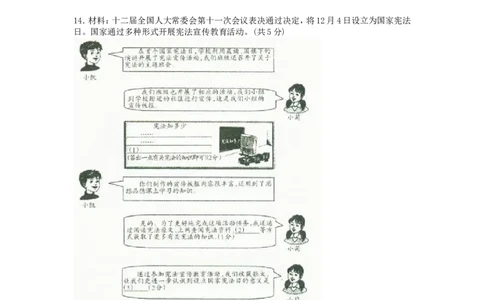 2015年沈阳市中考政治真题试卷含答案_中考真题_7.政治中考真题2015-2024年_地区卷_沈阳中考思想品德08-20