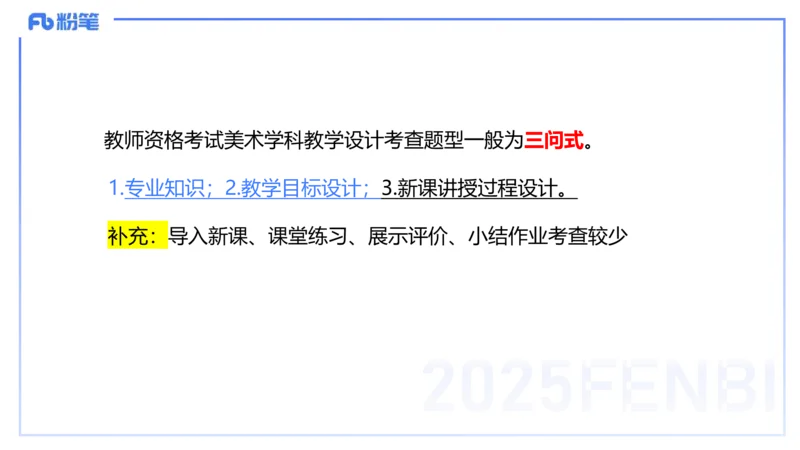 25上主观题突破3-教学设计（美术）_4-教培资料-26年最新资料-同步更新_小学教资_022025上FB小学系统班_0225上-教育知识与能力_3.主观题突破_讲义