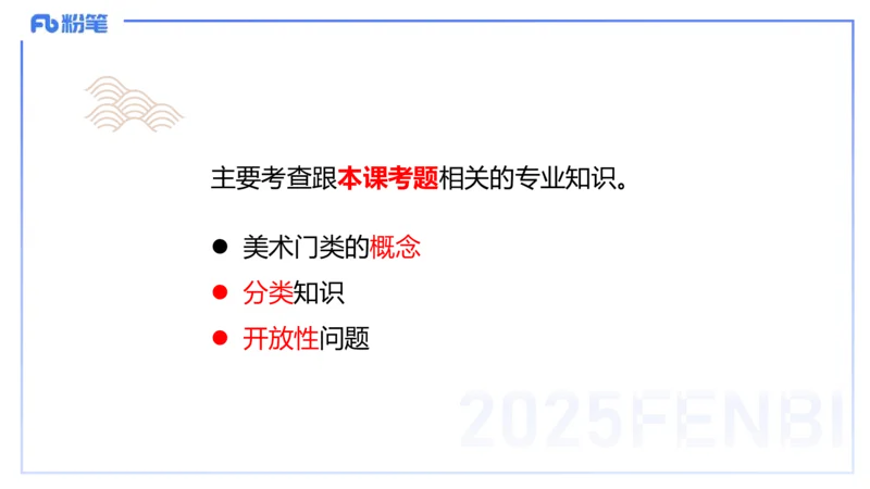 25上主观题突破3-教学设计（美术）_4-教培资料-26年最新资料-同步更新_小学教资_022025上FB小学系统班_0225上-教育知识与能力_3.主观题突破_讲义