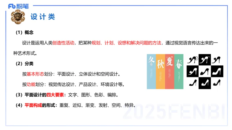 25上主观题突破3-教学设计（美术）_4-教培资料-26年最新资料-同步更新_小学教资_022025上FB小学系统班_0225上-教育知识与能力_3.主观题突破_讲义