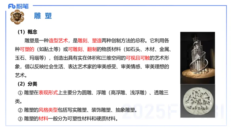 25上主观题突破3-教学设计（美术）_4-教培资料-26年最新资料-同步更新_小学教资_022025上FB小学系统班_0225上-教育知识与能力_3.主观题突破_讲义