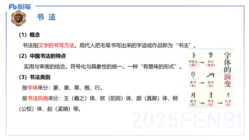 25上主观题突破3-教学设计（美术）_4-教培资料-26年最新资料-同步更新_小学教资_022025上FB小学系统班_0225上-教育知识与能力_3.主观题突破_讲义