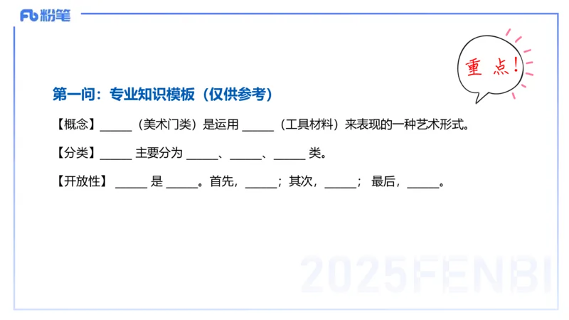 25上主观题突破3-教学设计（美术）_4-教培资料-26年最新资料-同步更新_小学教资_022025上FB小学系统班_0225上-教育知识与能力_3.主观题突破_讲义