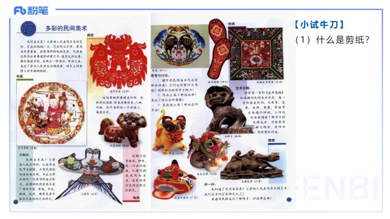 25上主观题突破3-教学设计（美术）_4-教培资料-26年最新资料-同步更新_小学教资_022025上FB小学系统班_0225上-教育知识与能力_3.主观题突破_讲义