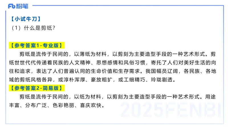 25上主观题突破3-教学设计（美术）_4-教培资料-26年最新资料-同步更新_小学教资_022025上FB小学系统班_0225上-教育知识与能力_3.主观题突破_讲义