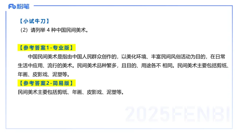 25上主观题突破3-教学设计（美术）_4-教培资料-26年最新资料-同步更新_小学教资_022025上FB小学系统班_0225上-教育知识与能力_3.主观题突破_讲义