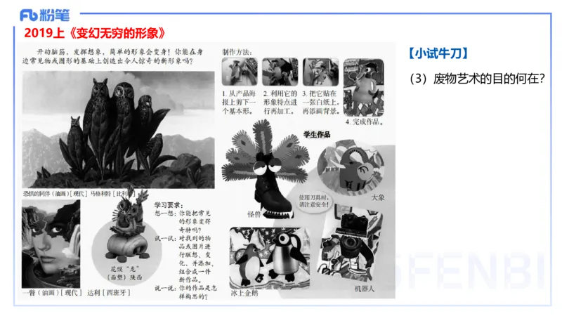 25上主观题突破3-教学设计（美术）_4-教培资料-26年最新资料-同步更新_小学教资_022025上FB小学系统班_0225上-教育知识与能力_3.主观题突破_讲义